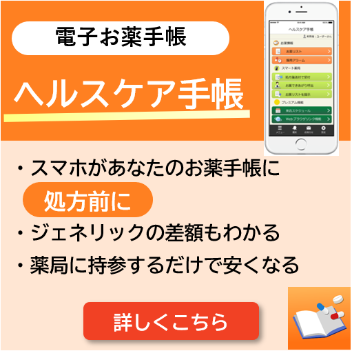 電子お薬手帳アプリ バナー(GIF)