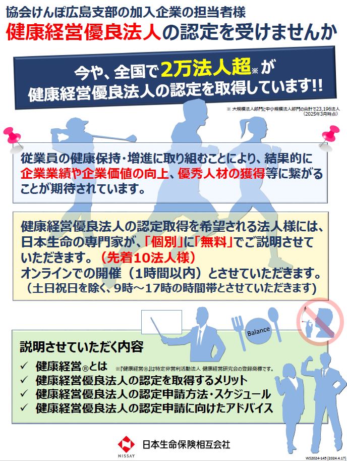 R6無料訪問サポート　日本生命　チラシ　