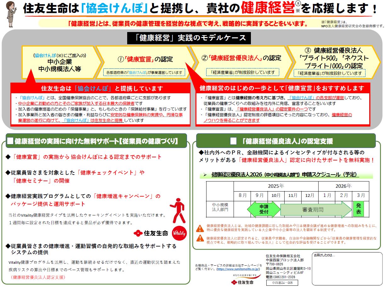 R7無料訪問サポート-住友