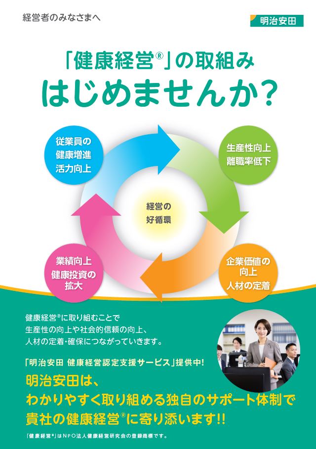 R6無料訪問サポート　第一生命　チラシ　