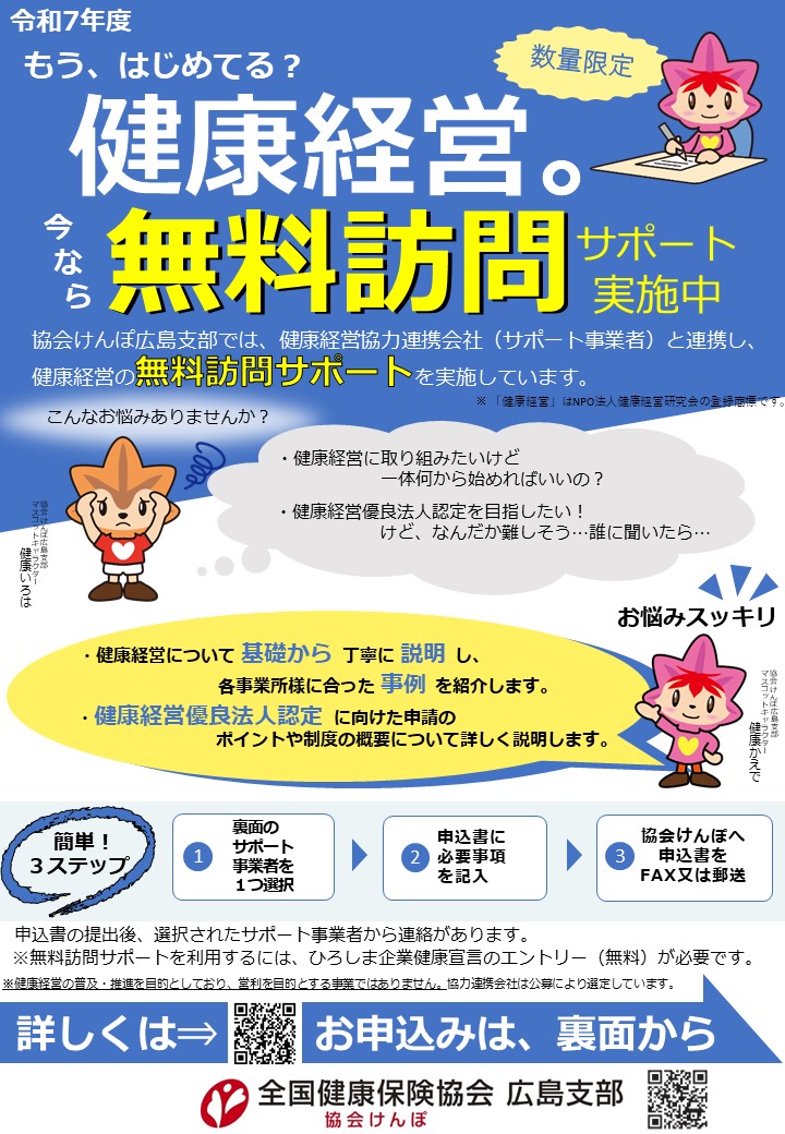 R6無料訪問サポート　申込書（表）