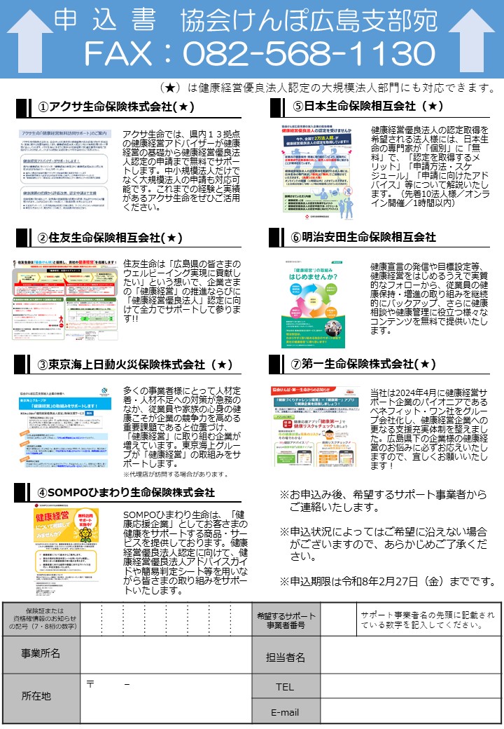 R6無料訪問サポート　申込書（裏）