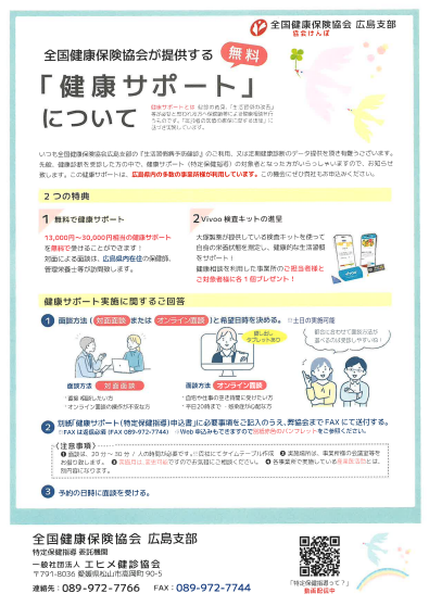 エヒメ健診協会　チラシ
