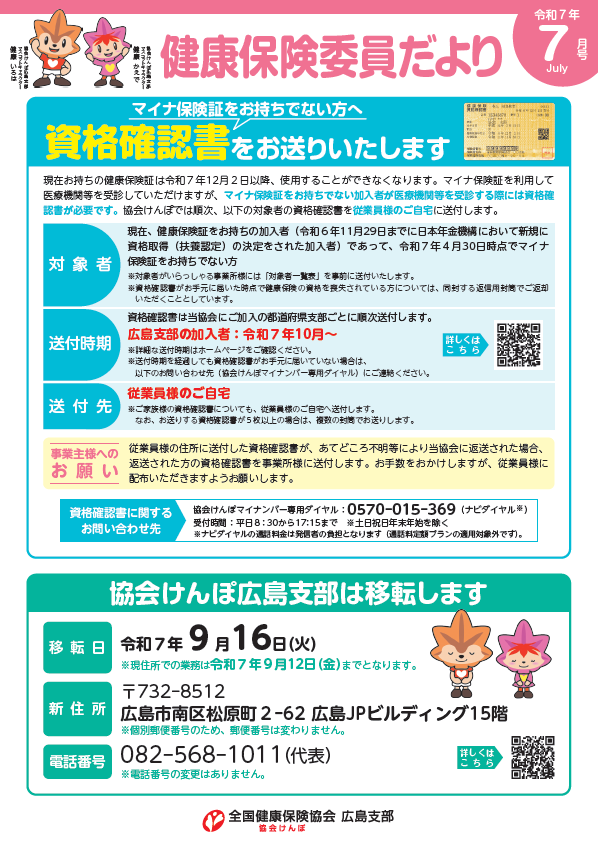 健康保険委員だより
