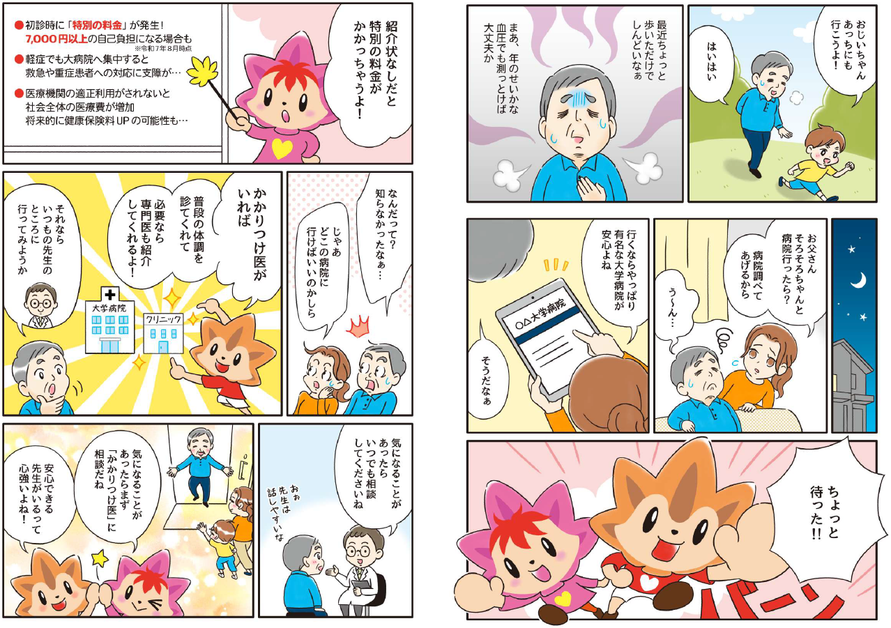 かかりつけ医を持ちましょう