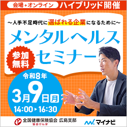 セミナーバナー