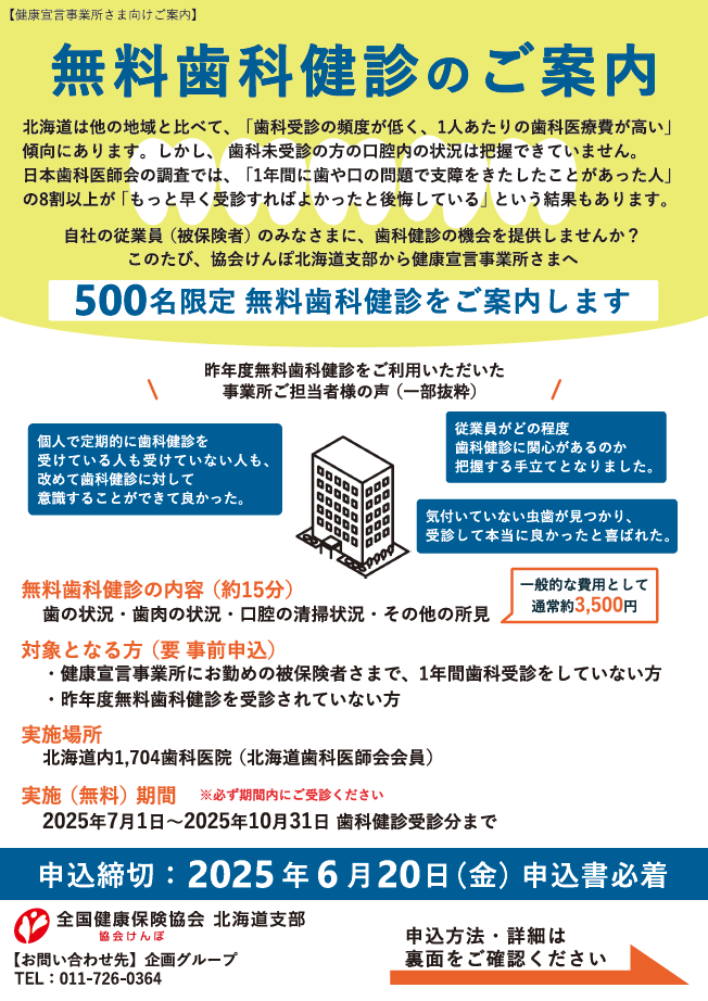 dental_r07jigyosho