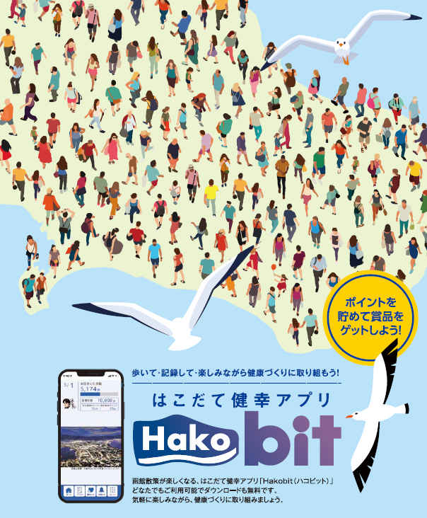 hakodate_app