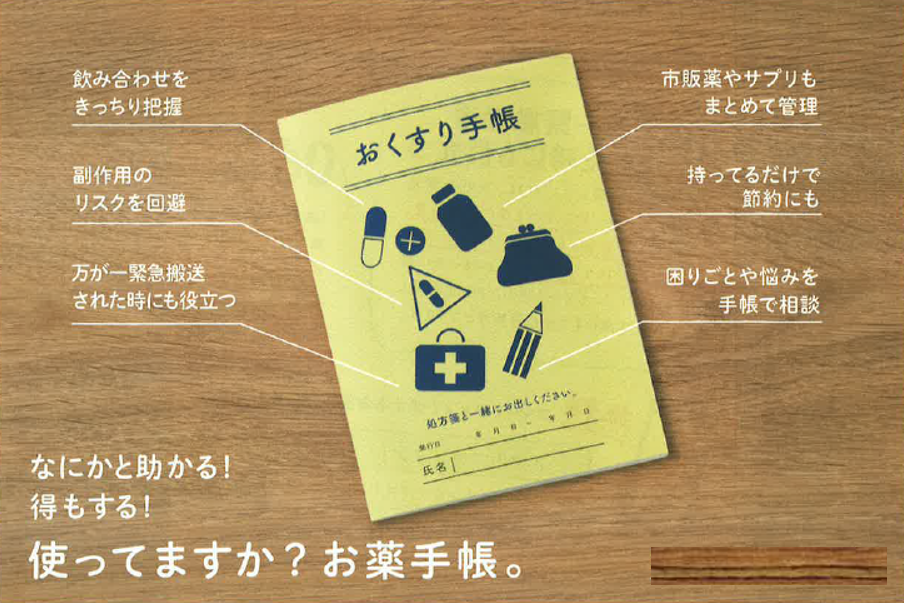 送料込 お薬手帳2冊