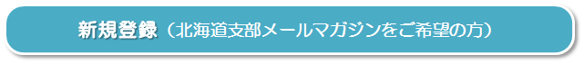 新規登録