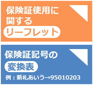 hokensyo_double2