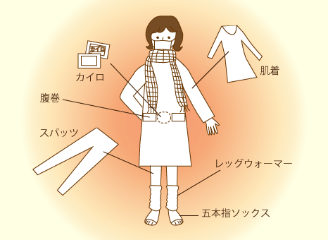 あったかアイテムを取り入れよう