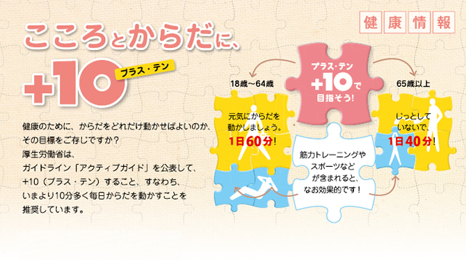 こころとからだに、プラステン
