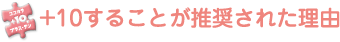 プラステンの理由