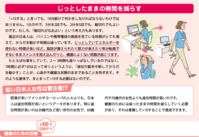 じっとしたままの時間を減らす
