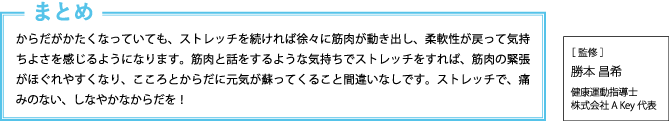 まとめ