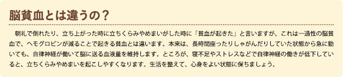 脳貧血とは違うの？