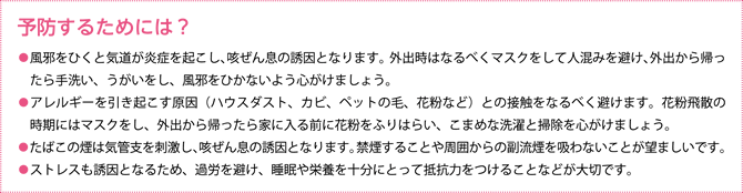 予防について