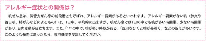 アレルギーとの関係
