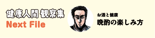 健康人間 観察集 Next File