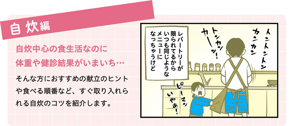 自炊編