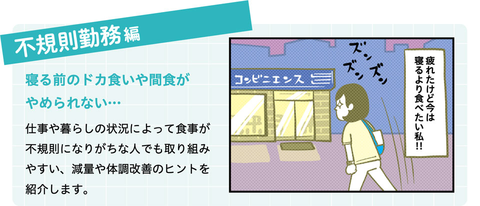 不規則勤務編