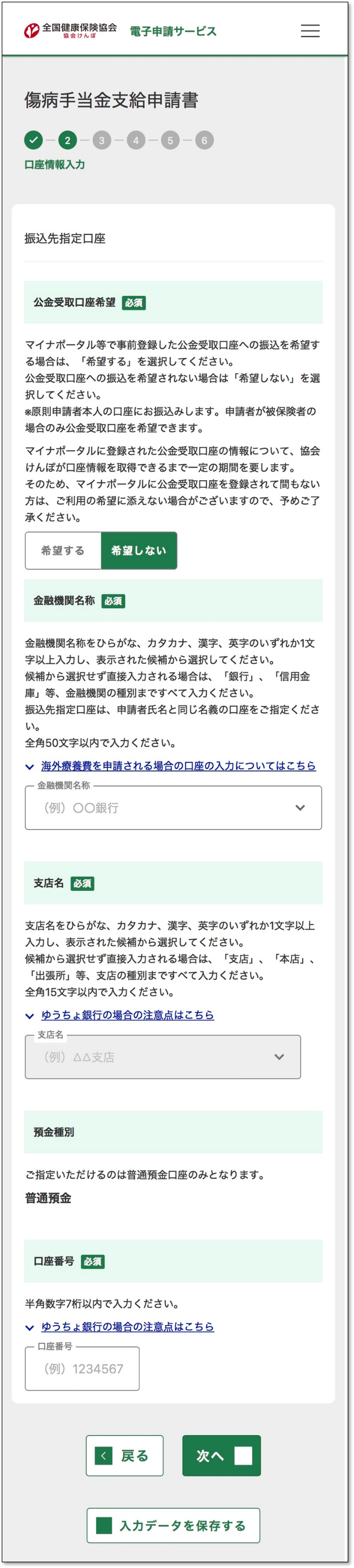 electronic_application/kanyusha_bankinfo2