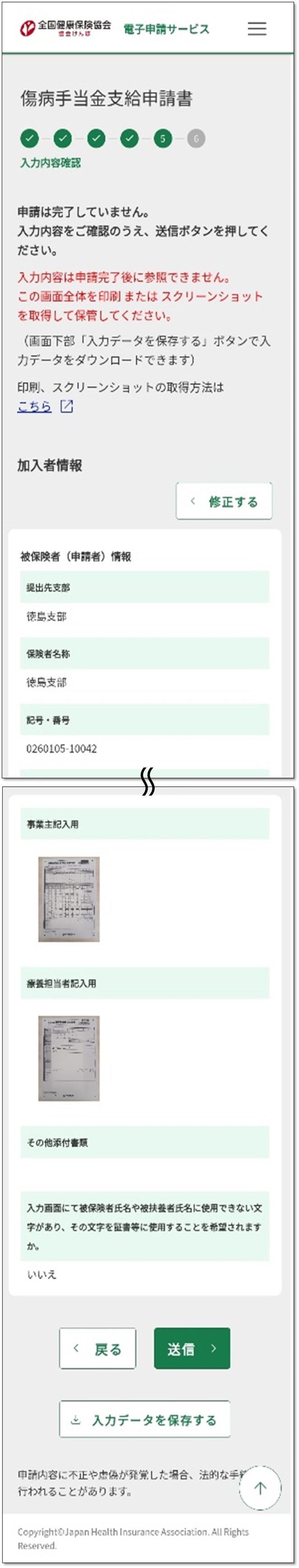 electronic_application/kanyusha_check2