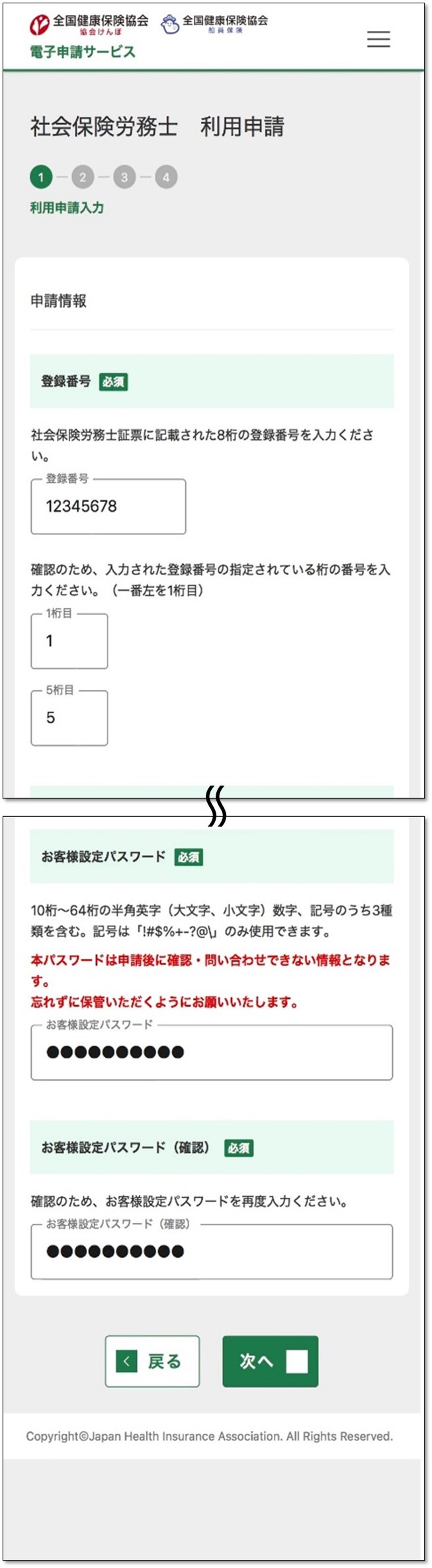 electronic_application/sharoushi_applyinfo2