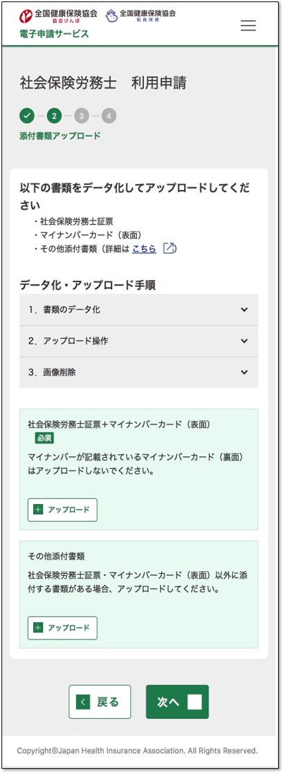 electronic_application/sharoushi_attach