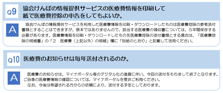 iryouhiosirase03