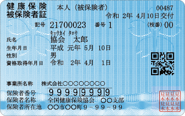 健康保険証 被保険者証 の交付 健康保険ガイド 全国健康保険協会