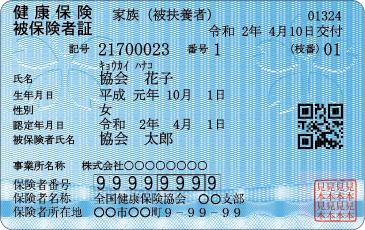 種類 健康 保険 証 退職後の健康保険はどうする？ 3つの選択肢！