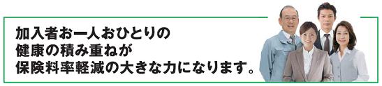 協会けんぽからのお願い