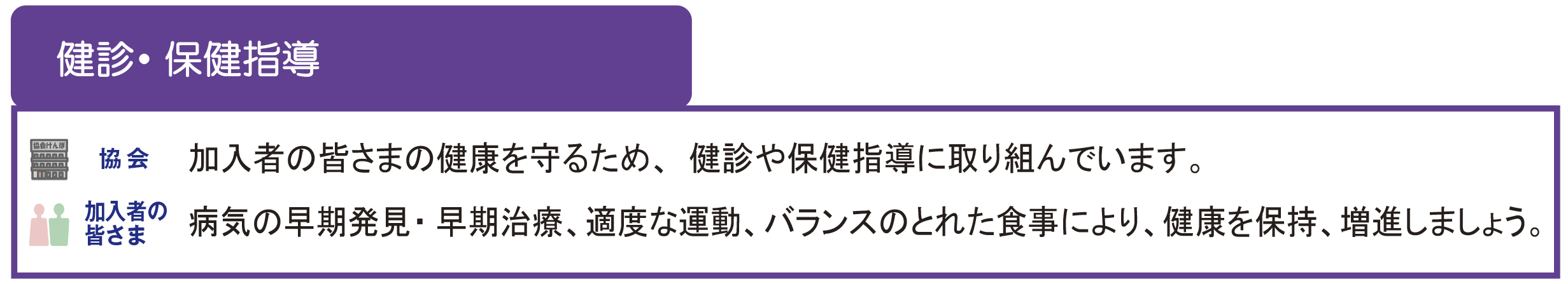 健診・保健指導