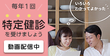 特定健診