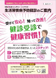 健診パンフレット_2022