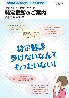 特定健診パンフレット_2022