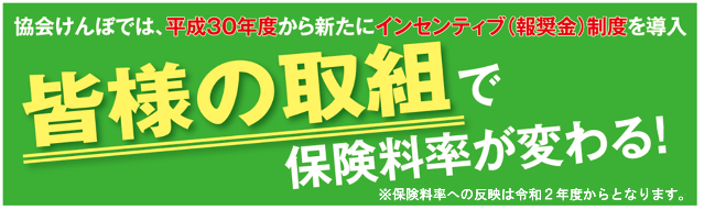 インセンティブ制度 お役立ち情報 全国健康保険協会