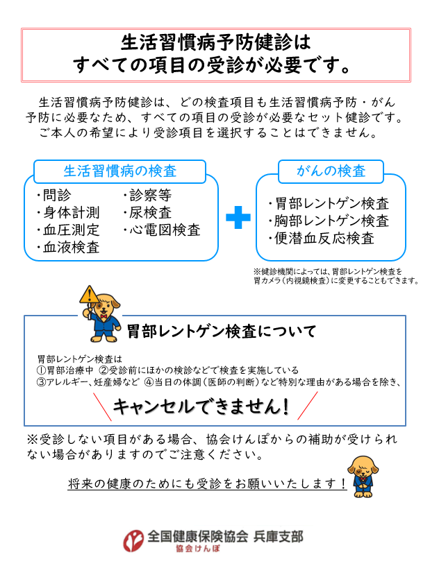 SeikatsuTyuuiten