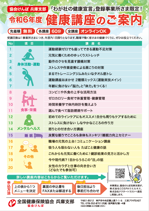KenkouKouzaR6