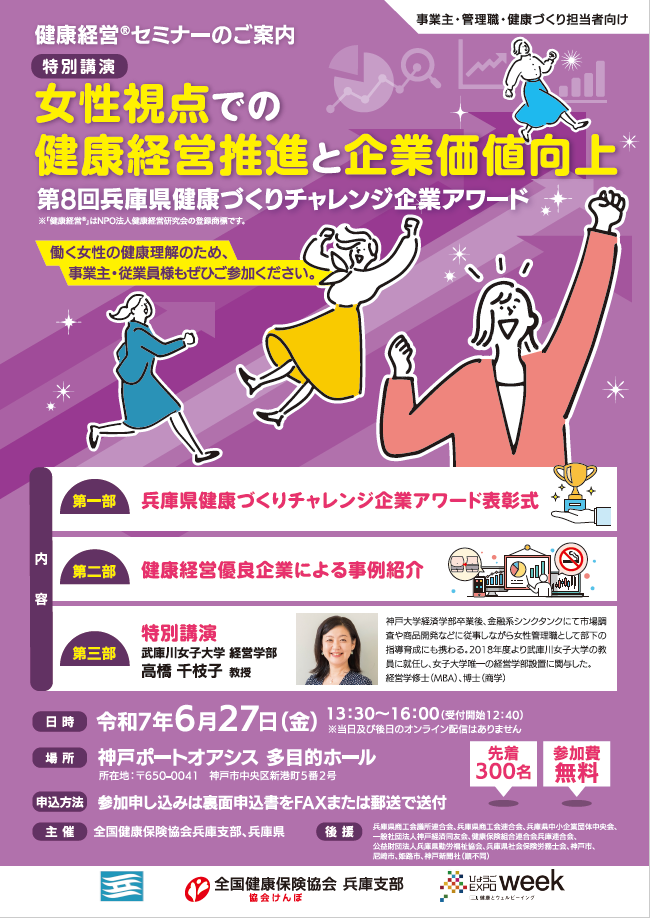 R7KenkouKeieiSeminar