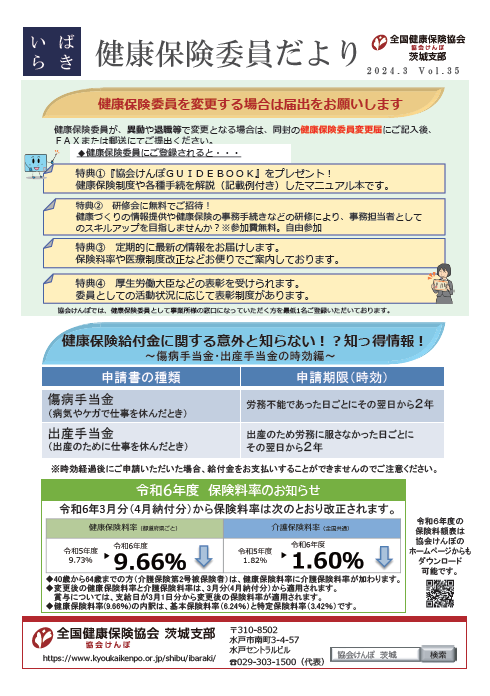 202403健保だよりvol35