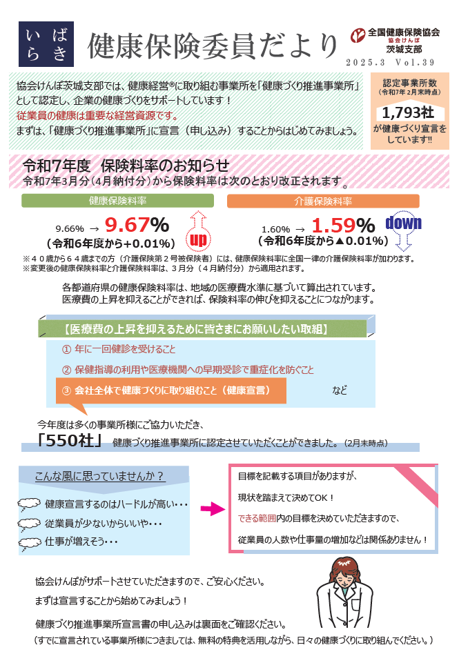 202403健保だよりvol35