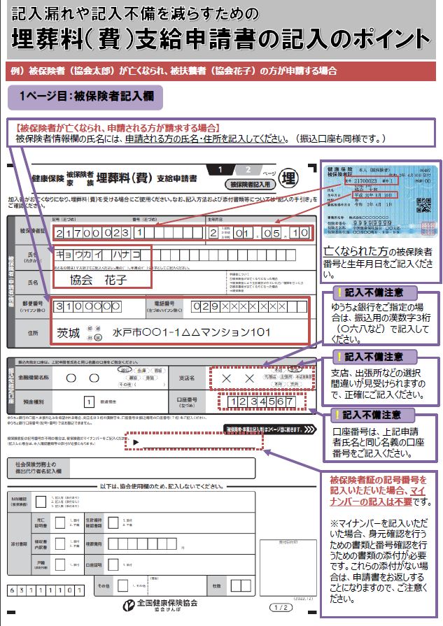 埋葬_記入ポイント2020