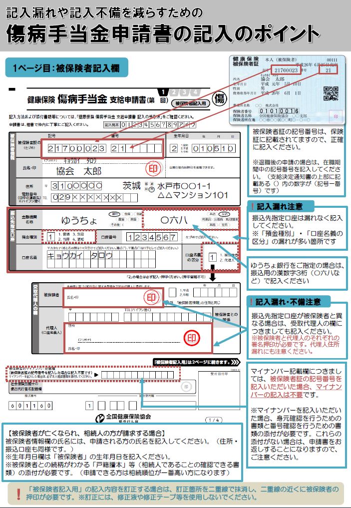 申請書の記入の注意点 都道府県支部 全国健康保険協会