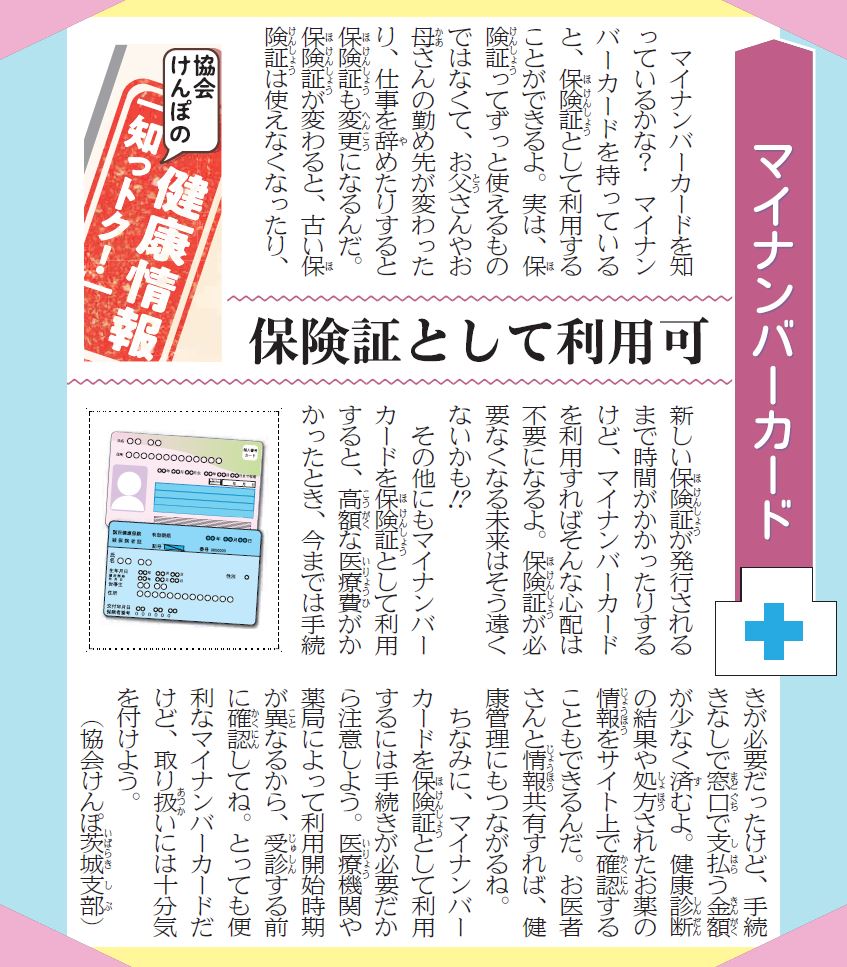 こども新聞（2021.5.28）