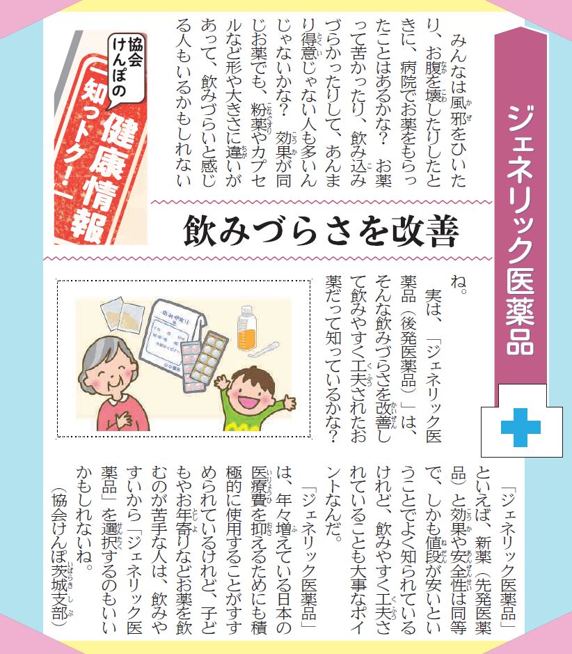 こども新聞（2021.5.28）