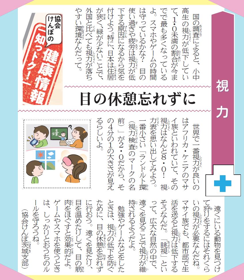 こども新聞（2021.5.28）