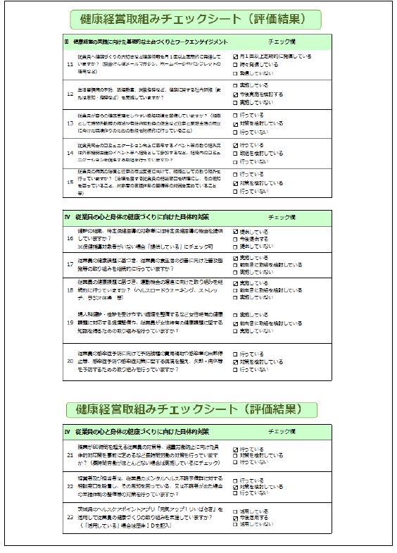 取り組み状況チェックシート2